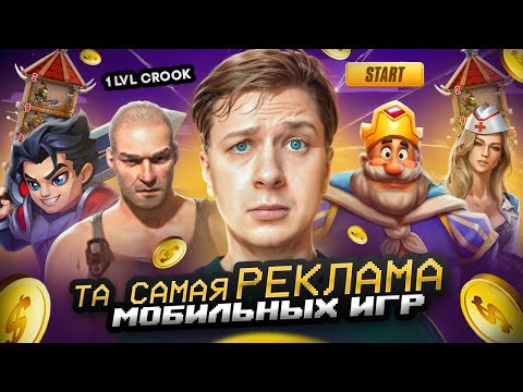 Видео: НЕ СКАЧИВАЙ МОБИЛЬНЫЕ ИГРЫ