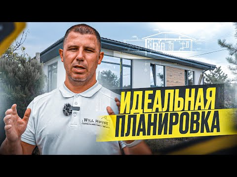 Видео: ИДЕАЛЬНАЯ ПЛАНИРОВКА | ОБЗОР ДОМА 100м² в 1 этаж