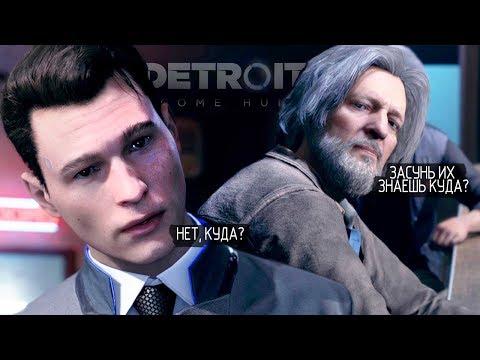 Видео: ИСКУССТВЕННЫЕ РАБОТЯГИ ► Detroit Become Human |2| Прохождение на ПК