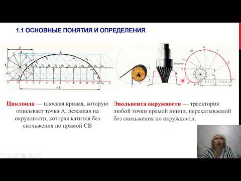 Видео: Теория механизмов и машин - (ТММ 1.1). Основные понятия и определения