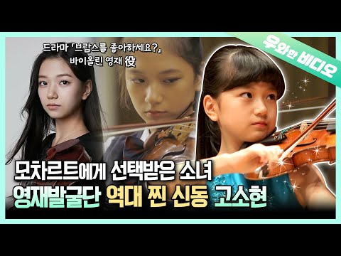 Видео: Один и единственный кореец, игравший на скрипке Моцарта 🎻