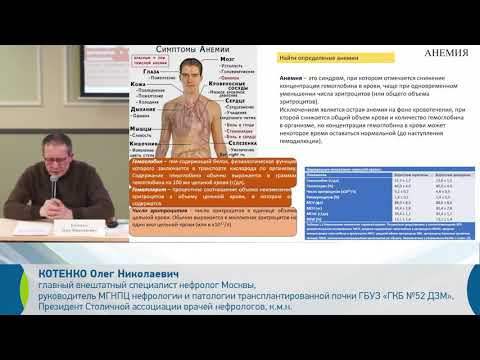 Видео: Проблема анемии у больных ХБП