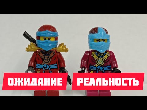 Видео: Купил пак лего минифигурок Ниндзяго с OZON | Обзоры #ninjago #lego #china