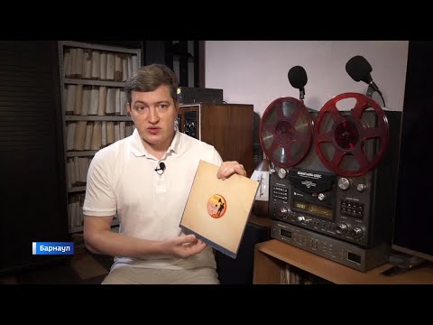 Видео: У барнаульского коллекционера обнаружилась пластинка с записью, которая не была известна историкам 9