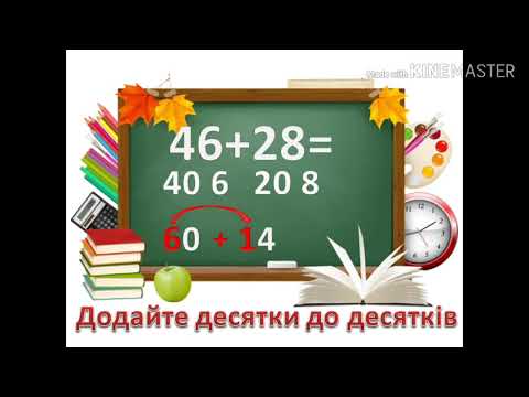 Видео: Математика 2кл. Додавання і віднімання двоцифрових чисел порозрядно. Федосова А.В., Осміннікова Л.І.