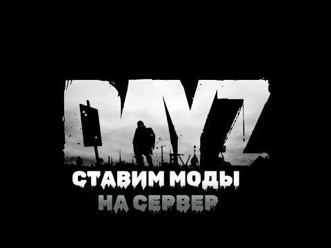 Видео: ПРОПИСЫВАЕМ МОДЫ НА СЕРВЕР DAYZ, НА ПРИМЕРЕ АДМИНКИ VPPAdminTools В 2023 ГОДУ