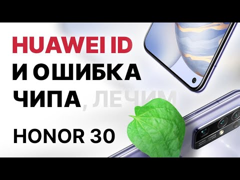 Видео: Honor 30 BMH-AN10 Ошибка чипа и Huawei ID remove. Magic 4. РЕШЕНИЕ!