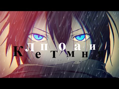Видео: Ято и Хиёри - грим