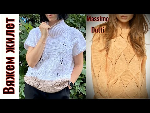 Видео: НОВИНКА ДЛЯ НОВИЧКОВ/Как связать трендовый жилет спицами по мотивам испанского бренда/СВИТЕР/ДЖЕМПЕР