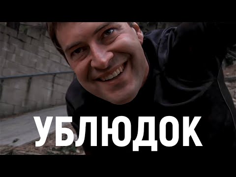 Видео: ТРЕШ ОБЗОР фильма Ублюдок | Подробный гайд по знакомству с новыми людьми™