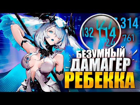 Видео: Duet Night Abyss ► Стартовый гайд на Ребекку с лучшими сборками🔥