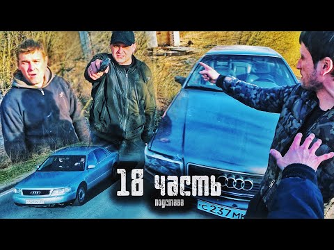 Видео: РАЗВЕ ЭТО ПО ПАЦАНСКИ??!!! Ганнибал ТВОРИТ БЕСПРЕДЕЛ! - 18 часть