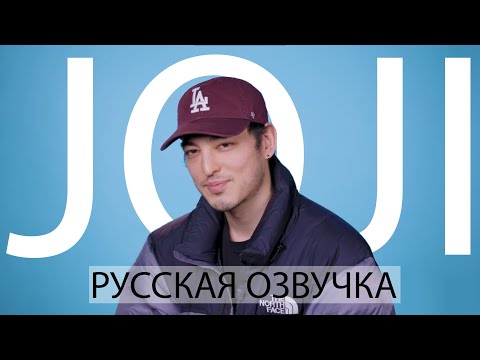 Видео: 10 фактов о Joji, которые тебе следует знать | Русская озвучка | Перевод