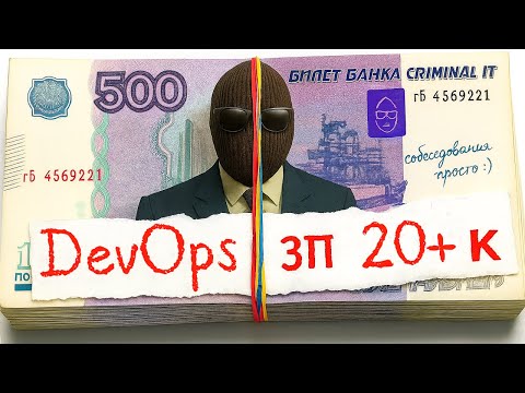 Видео: Intern DevOps Andersen - Стажировка / Реальное собеседование.