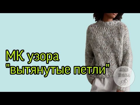 Видео: Джемпер Кучинелли, МК узора, готовые наборы, подробный обзор.