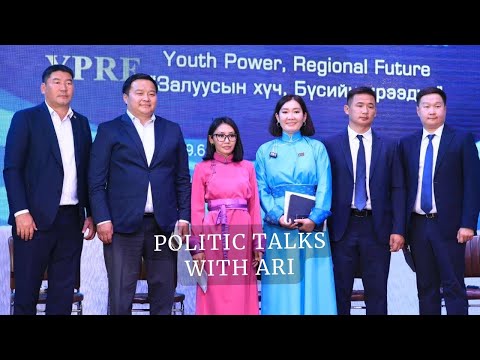 Видео: Politic talks with Ari 22. Говийн бүсийн залуучуудын чуулган