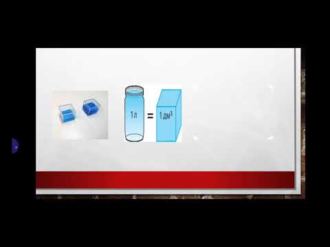 Видео: Геометрия. Телонун көлөмү жөнүндө түшүнүк.