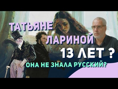 Видео: Две главные загадки в романе Пушкина "Евгений Онегин"