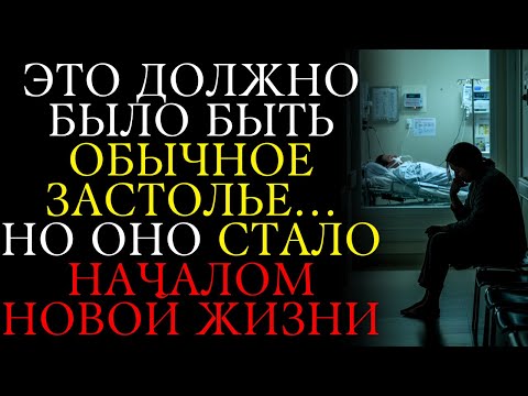 Видео: Семья была на грани распада… пока не прозвучал один тост