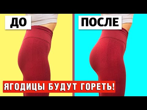 Видео: Сделай СОЧНЫЕ ЯГОДИЦЫ Дома - Самая Эффективная Тренировка Для Круглой Попы
