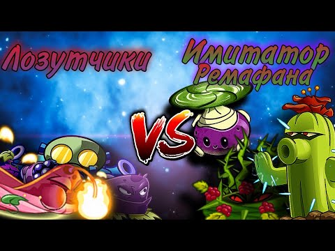 Видео: ШЕСТОЙ БОЙ ВТОРОГО ЧЕМПИОНАТА БУРАНЬИ! "Лозутчики" против "Имитатор Ремафана". -Эксклюзивная битва