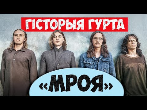 Видео: ЛЕГЕНДА беларуского рока. История Мроі: молодой Вольский, давление КГБ, мировая звезда на гитаре