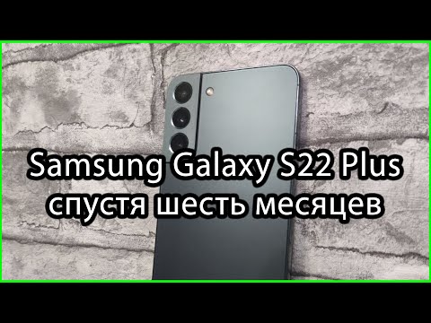 Видео: Samsung Galaxy S22 Plus стоит ли брать?