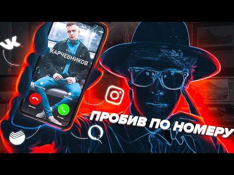 Видео: Что я могу сделать зная ваш НОМЕР ТЕЛЕФОНА? /Scammers