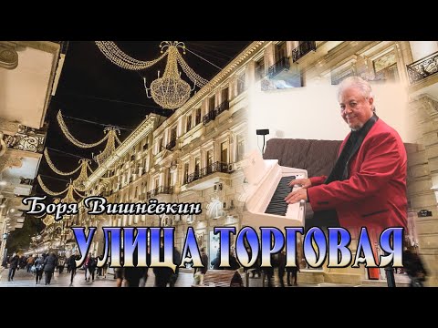 Видео: ***УЛИЦА ТОРГОВАЯ***