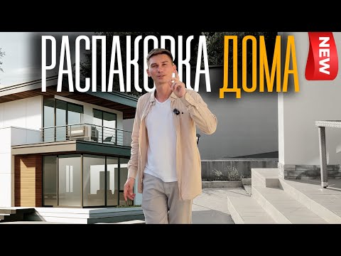 Видео: Новый дом в центральном районе Сочи | купить дом в Сочи