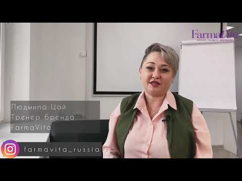 Видео: САМАЯ "ВКУСНАЯ" ФОРМУЛА FARMAVITA