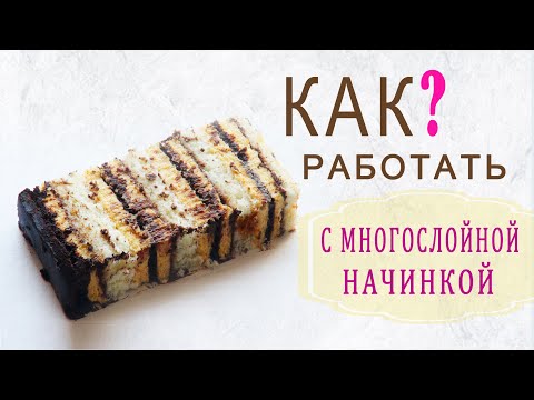 Видео: Многослойный торт Советы и Практика/Delicious Layered Cake/Delicioso pastel multicapa