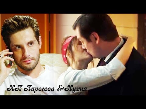 Видео: • AU история • ИП Пирогова & Кухня •  1 часть