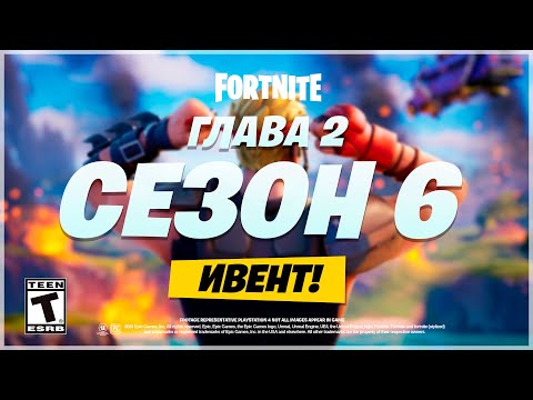 Видео: 🌍ИВЕНТ 16 СЕЗОНА ФОРТНАЙТ + ТРЕЙЛЕР 16 СЕЗОНА ФОРТНАЙТ! БОЕВОЙ ПРОПУСК 16 СЕЗОНА