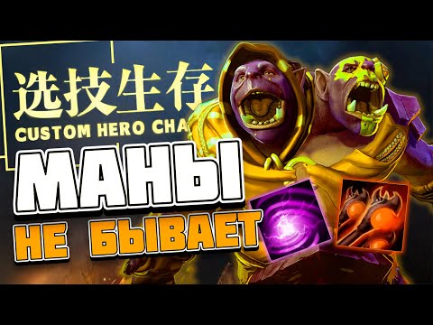 Видео: ВСЕ ТАКИ МАГ: СИЛА ДИАБОЛИКОВ / CUSTOM HERO CHAOS