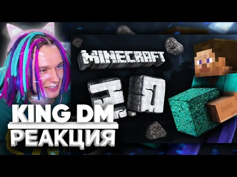 Видео: ЖЕКА СМОТРИТ: Я СДЕЛАЛ - Minecraft 2.0 // РЕАКЦИЯ ЖЕКИ НА KING DM