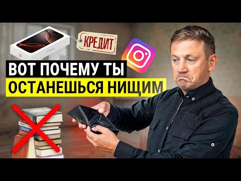Видео: Привычки ведущие к ВЕЧНОЙ бедности.