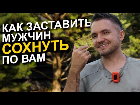 Видео: 🤫 5 секретов самых ПРИВЛЕКАТЕЛЬНЫХ женщин мира: Как влюбить в себя абсолютно ЛЮБОГО мужчину!