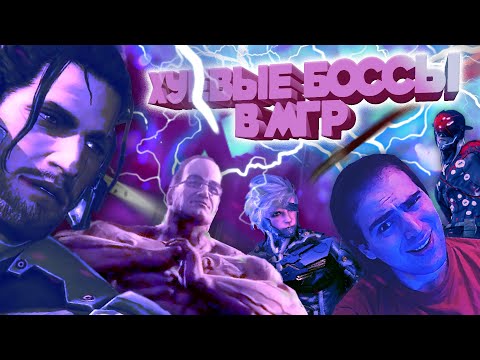 Видео: Топ отстойных боссов в Metal Gear Rising: Revengeance