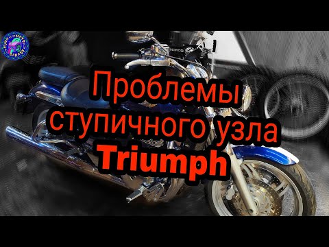 Видео: Замена и проблемы ступичного узла Triumph Thunderbird