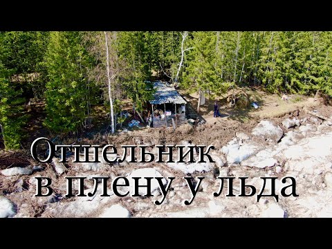 Видео: Отшельник в плену у льда (30 лет одиночества 29 серия)