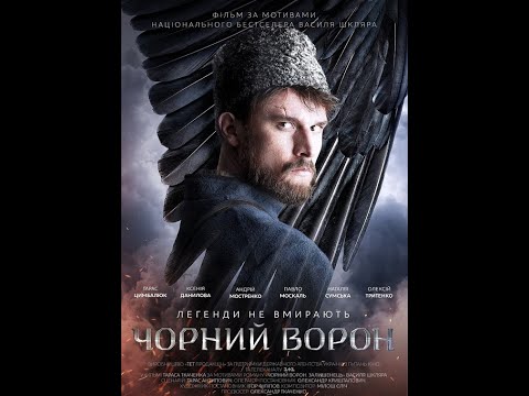 Видео: Черный ворон