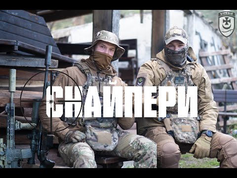 Видео: СНАЙПЕР - це покликання і талант
