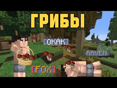 Видео: Ивент "Грибы"! RustMe || Rust в MineCraft!