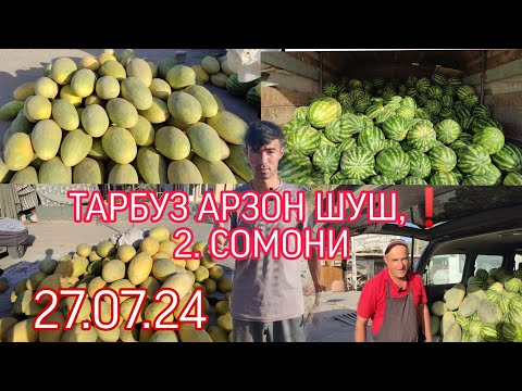 Видео: НОХИЯИ ДУСТИ ЭШБЕК САТТОРОВ ТАРБУЗ АРЗОН ШУД ❗ 27.07.24