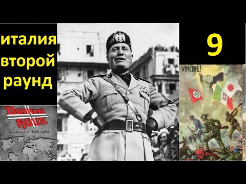 Видео: Darkest Hour - за Италию (второй раунд) -  9