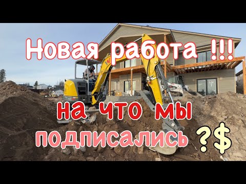 Видео: На что мы подписались!!!! Новая работа!