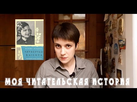 Видео: Моя читательская история