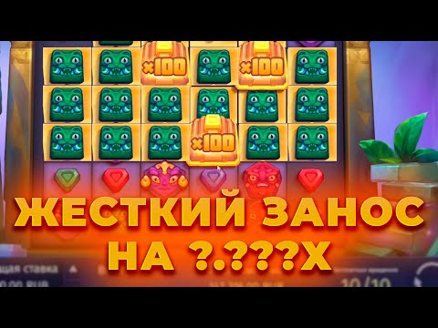 Видео: ПОЙМАЛ ЗАНОС НА *.***Х В AZTEC CLUSTERS! ЦЕЛЬ ПОЙМАТЬ МАКС ВИН | ALL IN И ЗАНОСЫ НЕДЕЛИ ОНЛАЙН