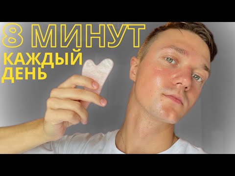 Видео: МАССАЖ ЛИЦА ГУАША: скребком из розового кварца